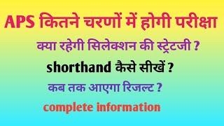 अपर निजी सचिव||Aps exam strategy||Aps exam news||#ahc #upsc #lbsnaa #uppsc #ahc_ro #aro #ips