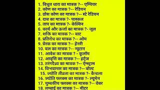 si matrak /si unit / physics/ all competitive exam  #viral #tricks  #study #p2studychannel