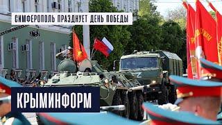 Парад и первое за два года шествие «Бессмертного полка». Симферополь празднует День Победы