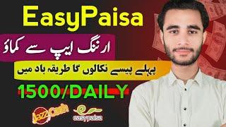 easypaisa  • online earning in pakistan • play game earn money