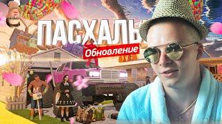  ПАСХАЛЬНЫЕ КВЕСТЫ на АРИЗОНА РП ! Надеюсь не симулятор перезахода* GTA SAMP