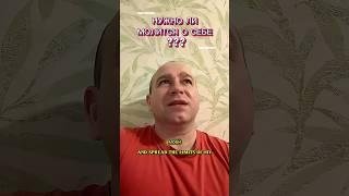 НУЖНО ЛИ МОЛИТСЯ О СЕБЕ? #иисус #иисусцелитель #библия #любовь #молитва
