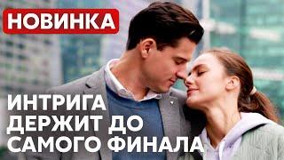 ВСЯ ЕЕ ЖИЗНЬ - ЛОЖЬ! ПОТЕРЯЛА ПАМЯТЬ И ПОПАЛА В ЛОВУШКУ | Карта памяти | МЕЛОДРАМА