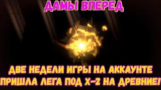 Raid SL! Дамы вперед!‍ Прохождение только девушками!#7 Что же там за лега пришла?