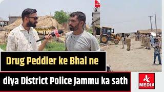 Dr.ug Ped.dler ke Bhai ne diya District Police Jammu ka sath, kahi badi baat