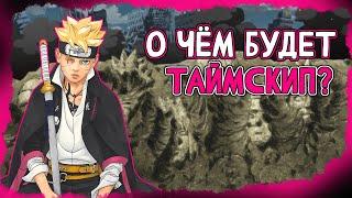 Чиловые рассуждения о второй части манги Боруто, пока она не вышла, а первая уже закончилась