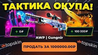 Я ЗАКИНУЛ 50.000 РУБ и ОТКРЫВАЮ ДОРОГИЕ КЕЙСЫ! TOPSKIN ГЛОБАЛЬНАЯ ПРОВЕРКА САЙТА ТОПСКИН