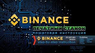 Binance - пошаговая инструкция! / Трейдинг - Часть 1