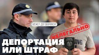 Задержали без документов в Европе I Без визы в Европе и Проверка документов в Европе