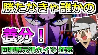 新台【回胴黙示録カイジ 狂宴】勝たなきゃ誰かの養分！漕ぎ出せっ！勝負の大海へ！