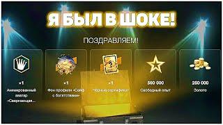 Я ВЫБИЛ 300 000 ЗОЛОТА ЧЁРНЫЕ ЯЩИКИ WoT Blitz