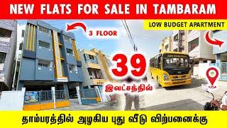 ‼️Beautiful Low budget Apartment 200 Meter from Road தாம்பரத்தில் 2BHK Flat sale in Chennai Tambaram