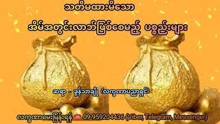 သတိမထားမိသော အိမ်အတွင်းလာဘ်ဖြစ်စေမည့် ပစ္စည်းများ - ခွန်သာချို