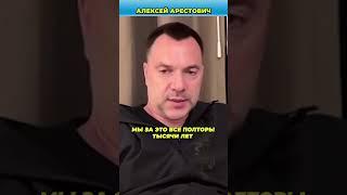 Славяне, очнитесь, до чего мы докатились!!! | Арестович