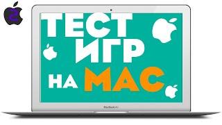 ТЕСТ ИГР НА MacBook Air 13! CТОИТ ЛИ ПОКУПАТЬ ЭТОТ МАК БУК В 2022 ГОДУ?