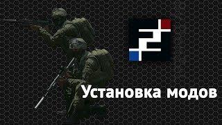 Arma 3 FT-2 Установка модов