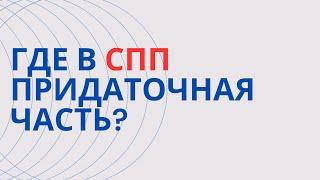 § Как определить, где начало и конец придаточной части?