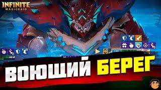 БЪЁМ ЕЖЕНЕДЕЛЬНОГО БОССА Infinite Magicraid  - инфинити меджик рейд