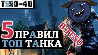 Как НЕ стоит ТАНКОВАТЬ в Elder Scrolls Online. (TESO 2022)