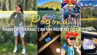 РОДОПИ | Работа | Релакс | С колело от Смолян до Златоград | К3 ултра 2024