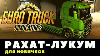  Рейс 3000 км из Стамбула - Достижение Рахат-Лукум - ETS 2