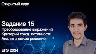 Задание 15 // КЕГЭ по информатике 2024