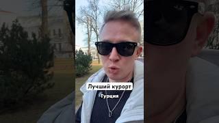 Курорты Средиземного моря Турции #горящиетуры #турывтурцию