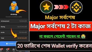 Major Eligible Criteria | Major সর্বশেষ ২ টা কাজ | Major New Update | Major Withdraw update