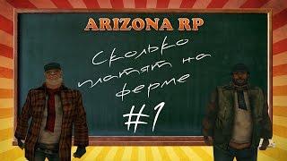 Работа на ферме | Начальный фермер - [ARIZONA RP]
