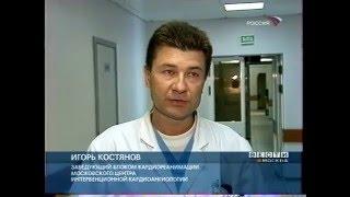 Телеканал "Россия".  "Вести Москва" (Репортаж о лечении острого инфаркта миокарда )(16.03.2006)