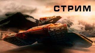 -Стрим -  танки онлайн - Скоро НОвый год!! готовимся! играю с waider