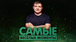 САМЫЕ ВЕСЁЛЫЕ МОМЕНТЫ С КАСПЕРОМ - ЧАСТЬ 2