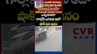 ఒక్కసారిగా గాల్లోకి ఎగిరిన ఆటో షాక్ ఐన జనం | Auto Stunt | CVR News