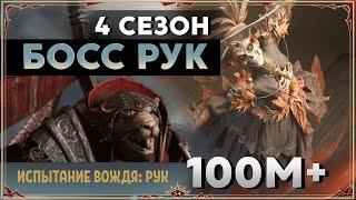 Dragonheir: Silent Gods season 4. Босс Рук 100м+.  Слияние Калавера.