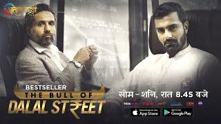 Bestsellers | The Bull Of Dalal Street | New Tv Show | Monday To Saturday 08:45 Pm | Atrangii TV