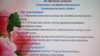 Сауат ашу 24 сабак