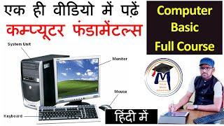 Basic Computer Courses in Hindi | Fundamentals of Computer