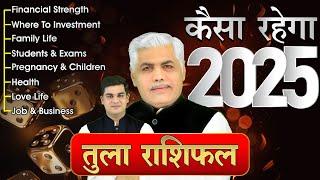 Tula Rashi 2025 Kaisa Rahega | तुला राशि 2025 कैसा रहेगा | Libra Horoscope 2025 | Kamal Shrimali