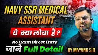 Navy ssr  Medical Assistant | Navy ssr medical assistant form fill up | navy ssr vacancy