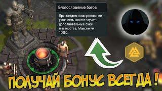 Как получить бонус Благословление Богов котле ? Frostborn: Coop Survival