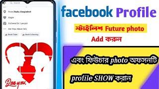 How to make Facebook stylish future photo2021-Facebook vip future photo-facebook vip account2021