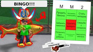 BINGO в ММ2 // MM2 роблокс