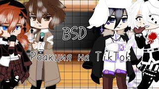 ║Реакция Bungou Stray Dogs на TikTok ヅ║ft.Чуя|Сигма|Дазай|Гоголь|Достоевский|