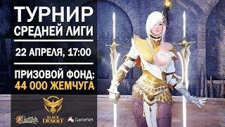 Турнир Средней Лиги #2