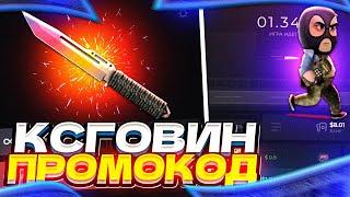 CSGOWIN - ПРОМОКОД НА 0,25 + ТАКТИКА ! csfail позже