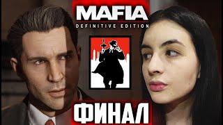 MAFIA: Definitive Edition ► Прохождение  #4 ► ФИНАЛ Томми предает Мафию