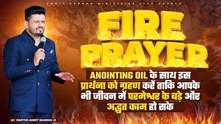 Fire Prayer by Pastor Amrit Sandhu Ji || Amrit Sandhu Ministries