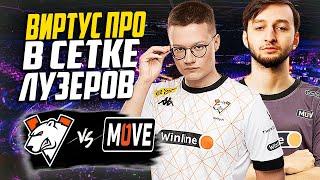 ПЕРВЫЙ МАТЧ НА ВЫЛЕТ/Virtus Pro vs One Move/The International 2024 CQ