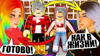 КАК ОДЕВАЮТСЯ ЮТУБЕРЫ? ПОБЕЖДАЕМ В ПОКАЗЕ МОД! Roblox Fashion Show