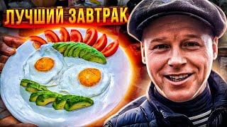 НАУЧУ ТЕБЯ ЖАРИТЬ ЯИЧНИЦУ‼ САМЫЙ ВКУСНЫЙ ЗАВТРАК‼